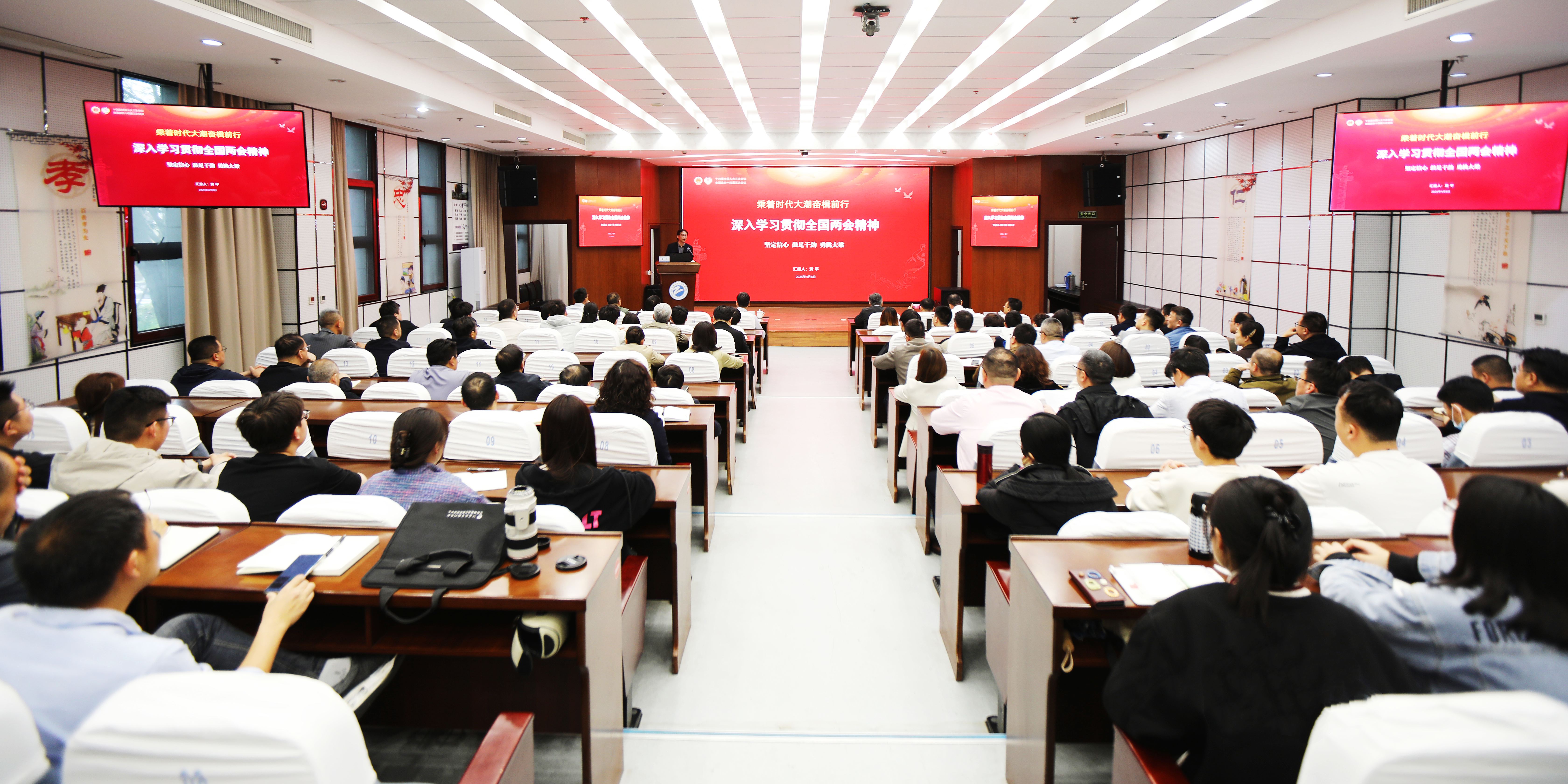 我校召开传达学习2025年全国两会精神报告会