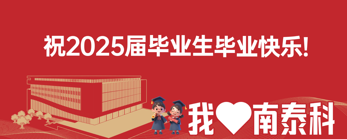 毕业季