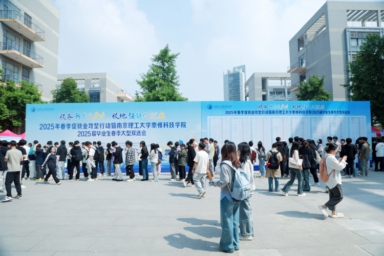 我校成功举办“服务新质生产力 校地强链促就业”2025届毕业生春季大型双选会