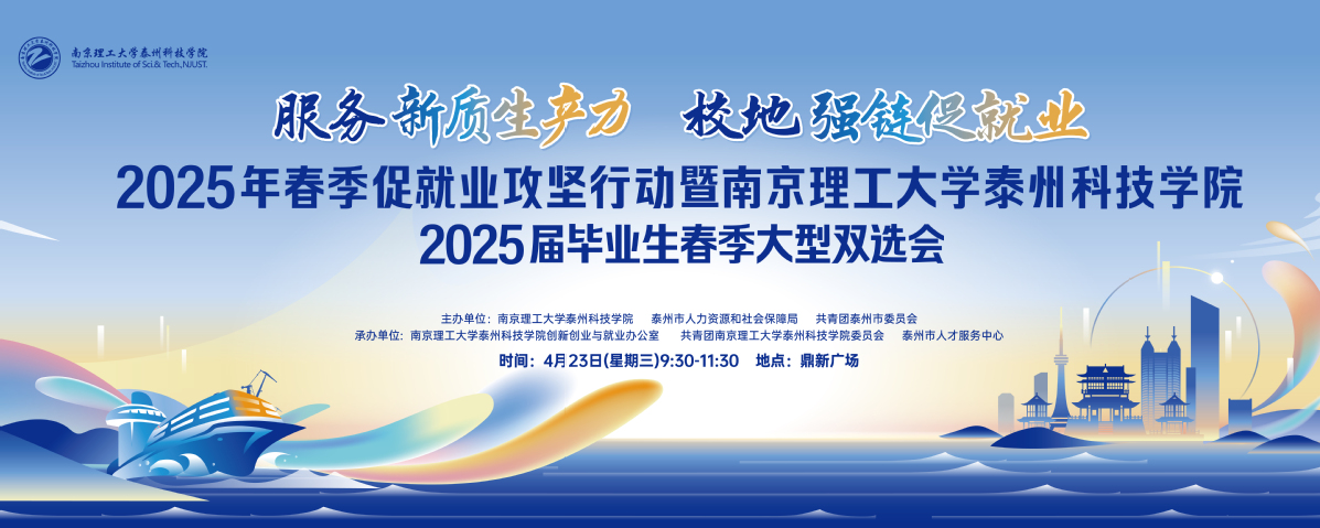 2025届毕业生春季大型双选会